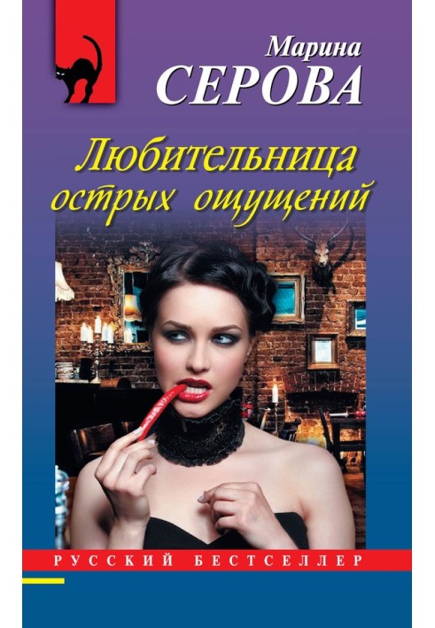 Book Thrill seeker