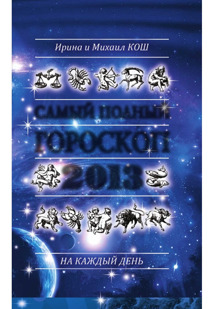 Book Stars and destinies 2013. The most complete horoscope