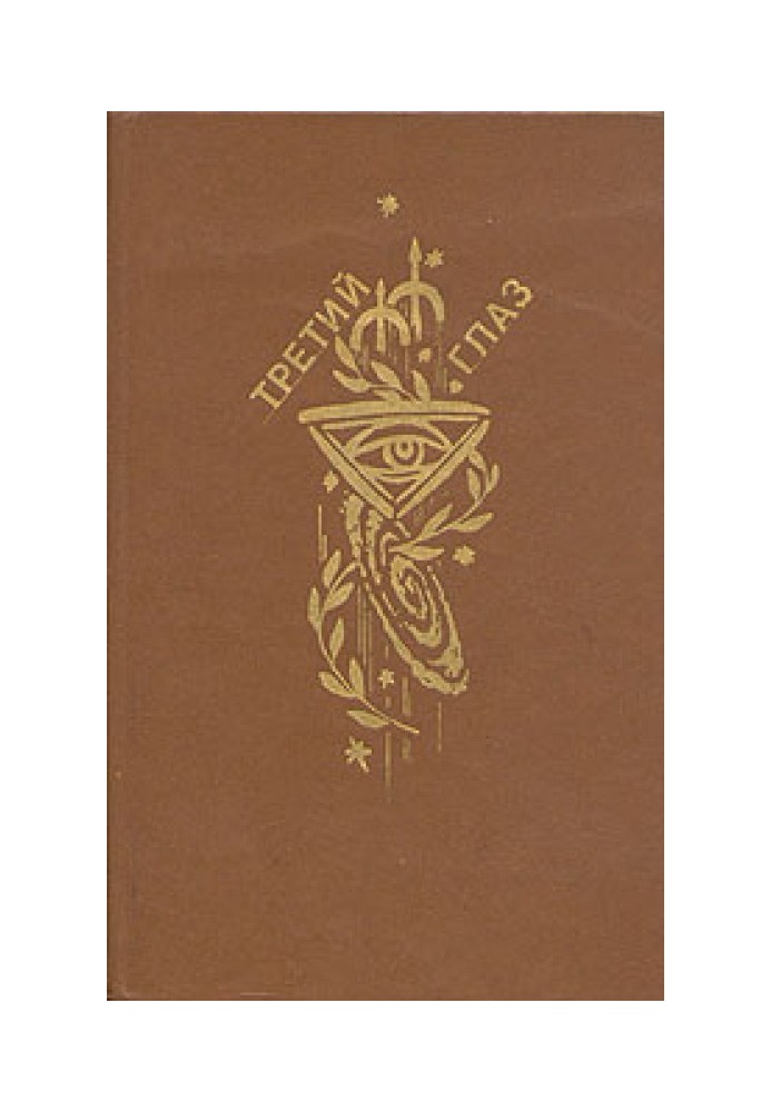 Книга Улитка на склоне - 1 (Беспокойство)