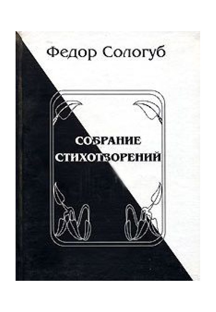 Book Complete collection of poems