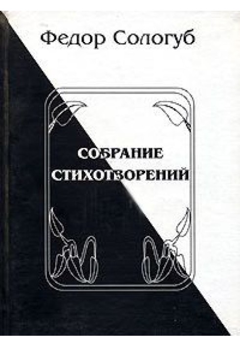 Book Complete collection of poems