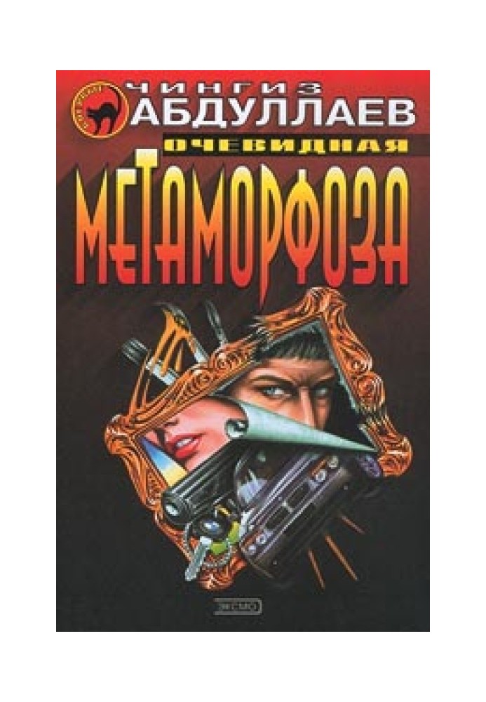 Book Obvious metamorphosis
