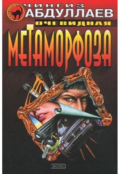 Book Obvious metamorphosis