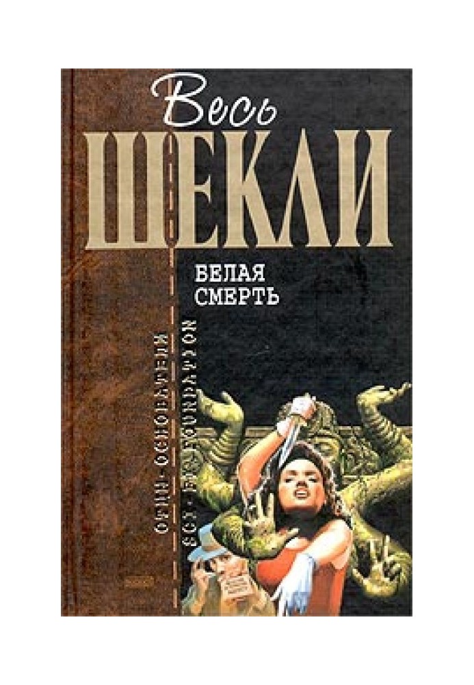 Книга Смертельные гонки