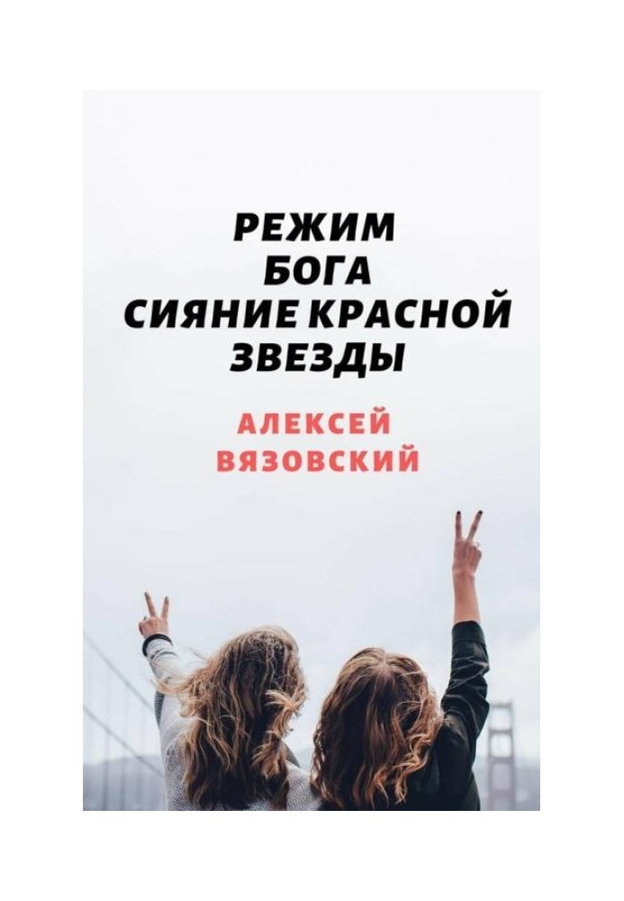 Book Red Star Shine
