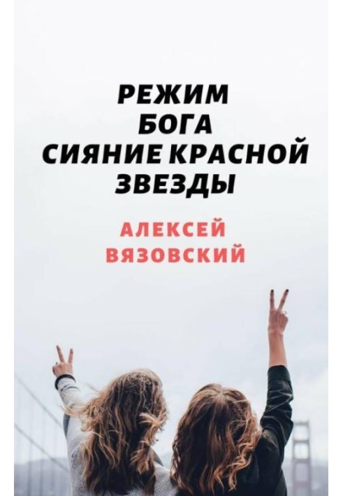 Book Red Star Shine