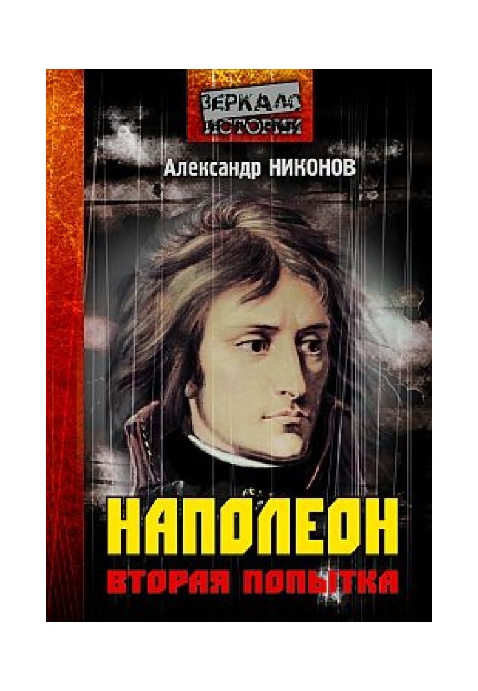 Book Napoleon. Second try