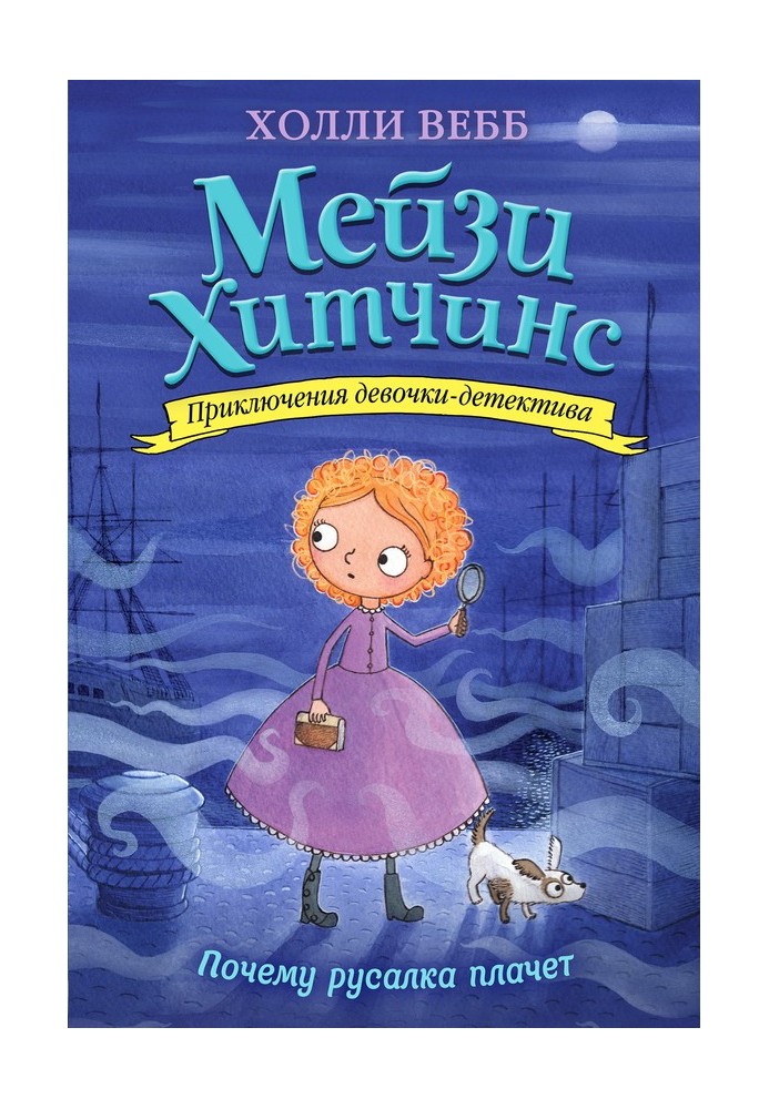 Book Why is the mermaid crying