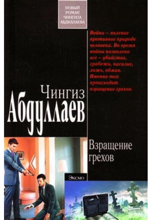 Книга Звернення гріхів