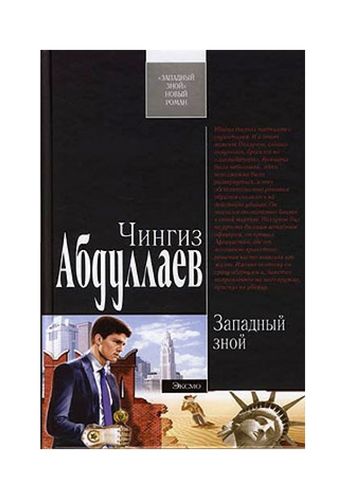 Книга Західна спека