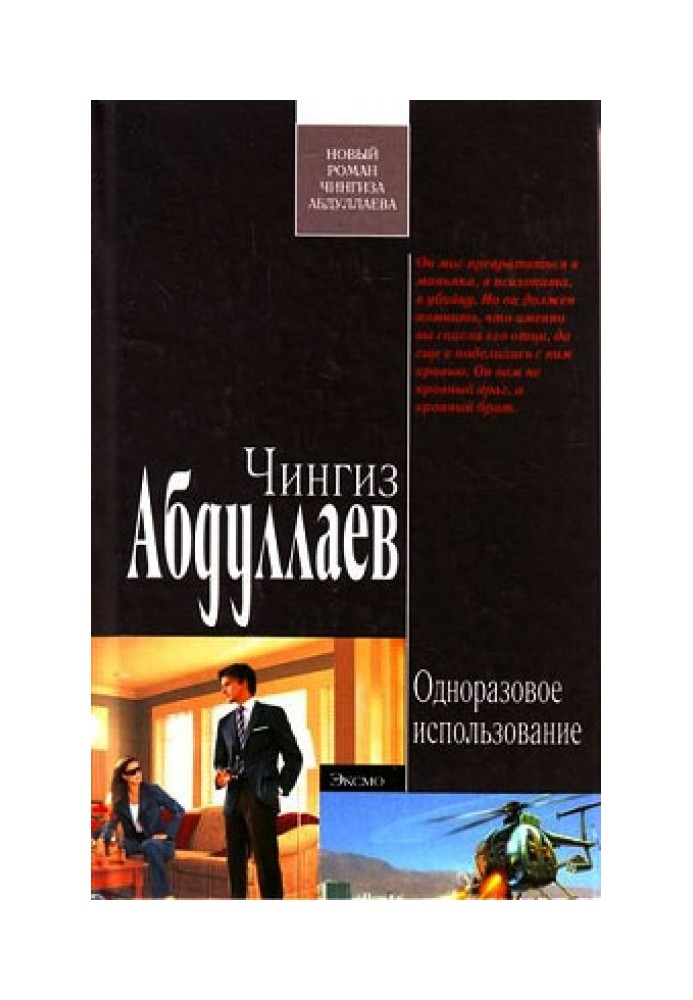 Book Single use