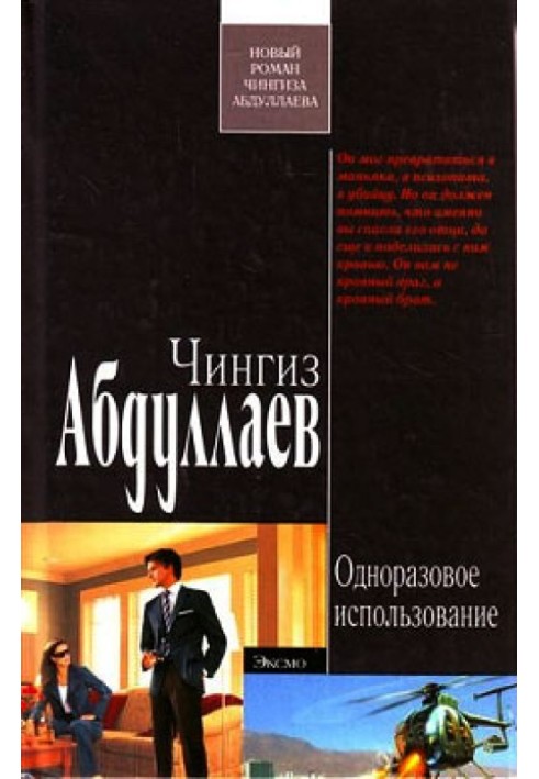 Book Single use