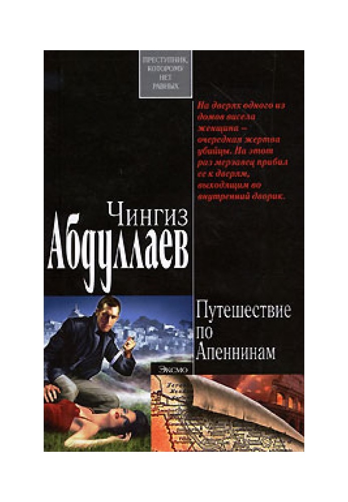 Книга Ангел боли: путешествие по Апеннинам