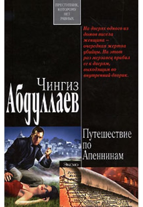 Книга Ангел боли: путешествие по Апеннинам