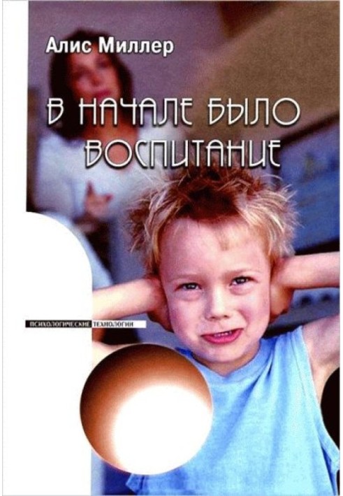Книга На початку було виховання