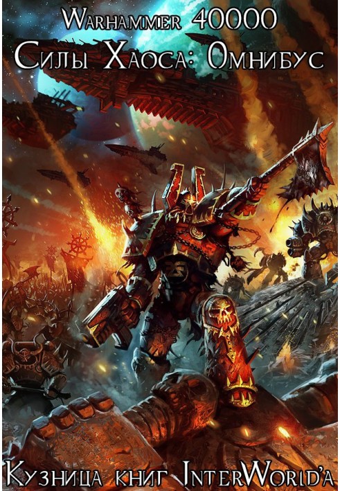 Book Forces of Chaos: Omnibus