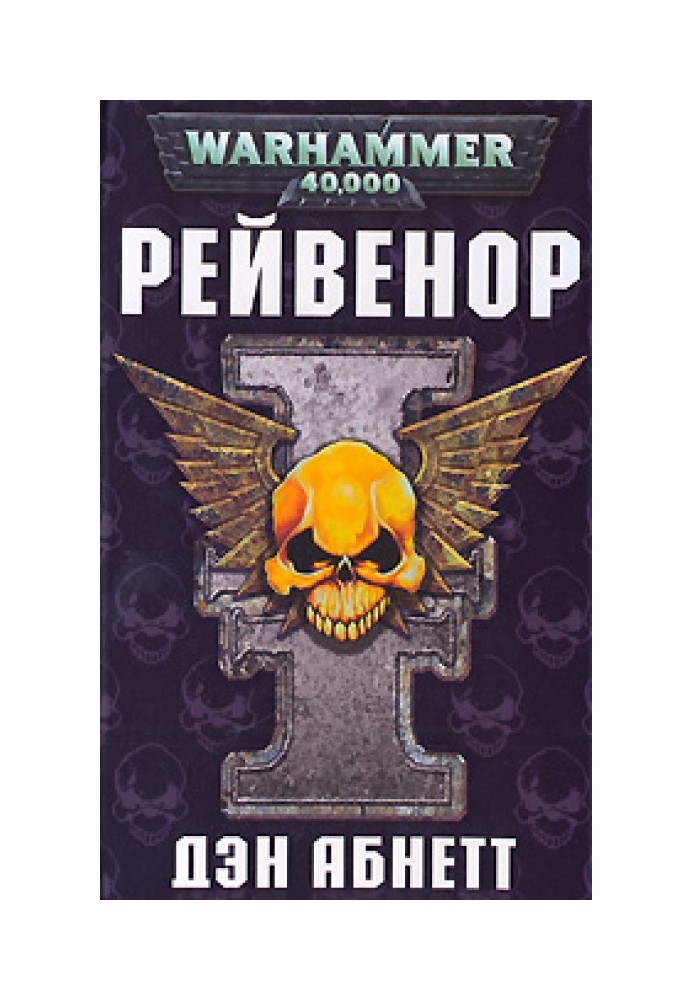 Книга Рейвенор