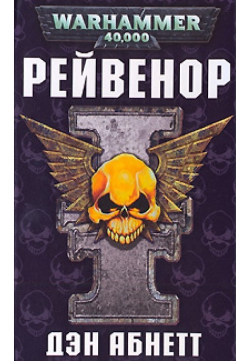 Книга Рейвенор