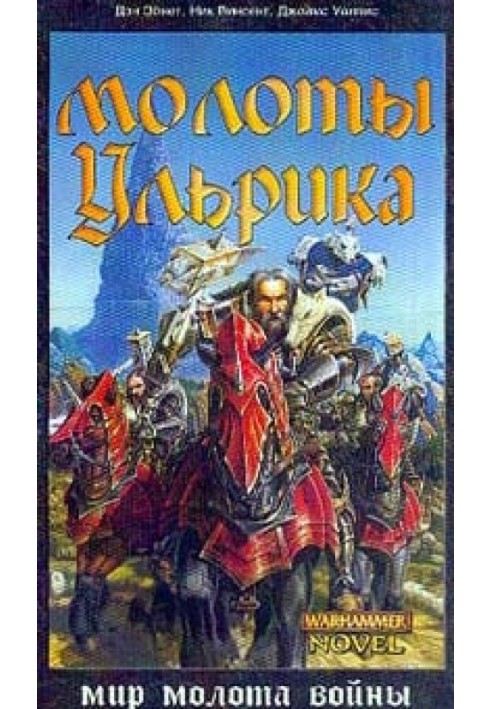 Book Hammers of Ulric