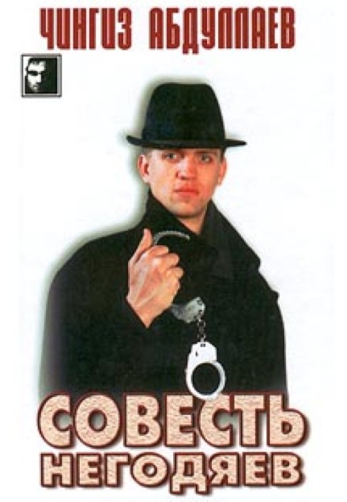 Book Conscience of scoundrels
