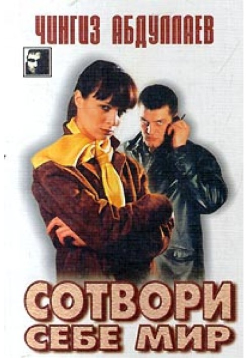 Книга Сотвори себе мир