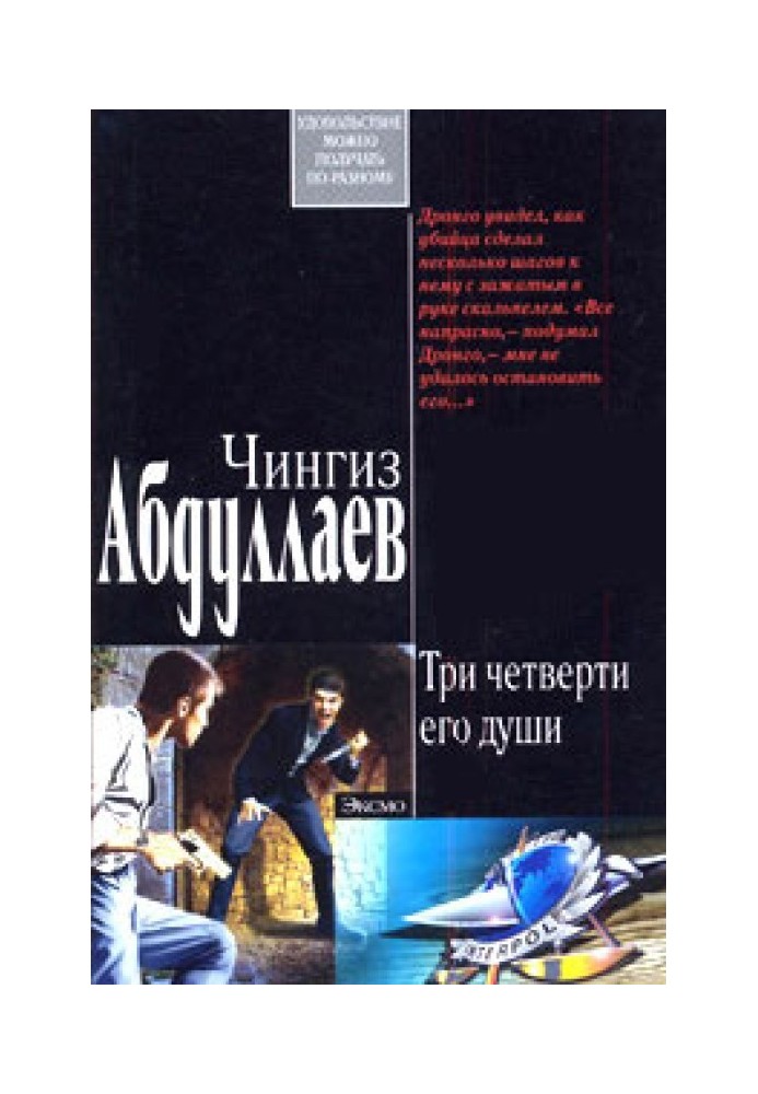Книга Ангел болю: три чверті його душі