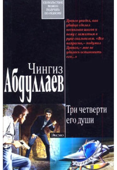 Книга Ангел болю: три чверті його душі