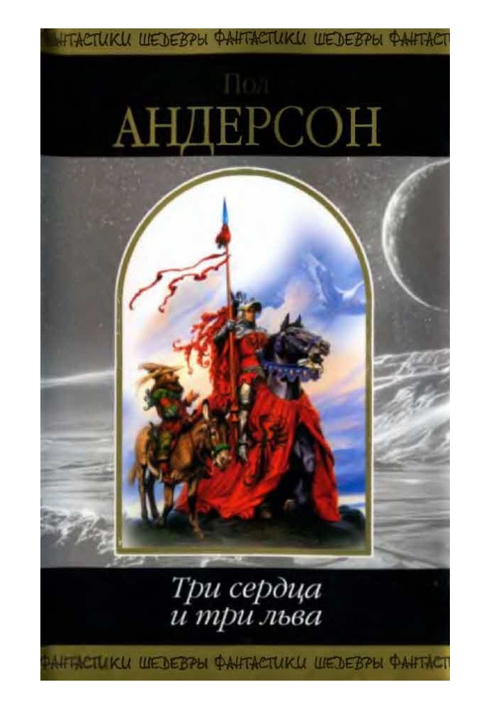 Книга Зламаний меч