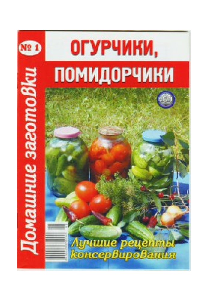 Book Cucumbers, tomatoes - 1