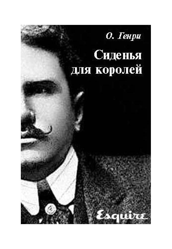 Книга Сиденья для королей