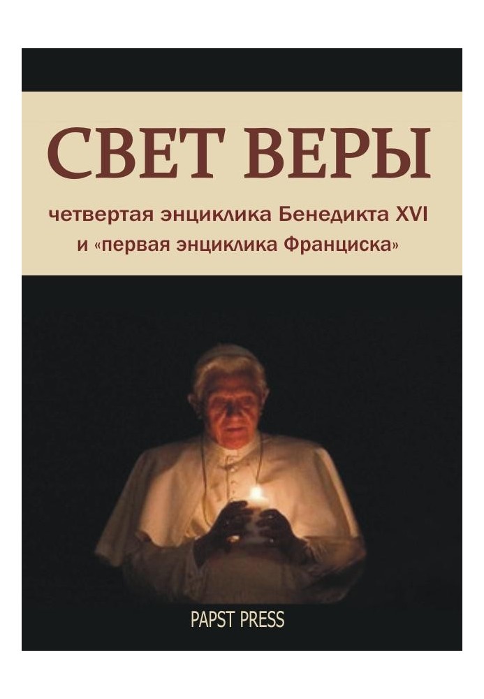 Book Encyclical "The Light of Faith" - Lumen Fidei