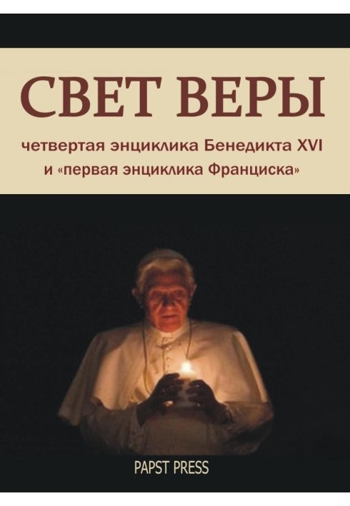 Book Encyclical "The Light of Faith" - Lumen Fidei