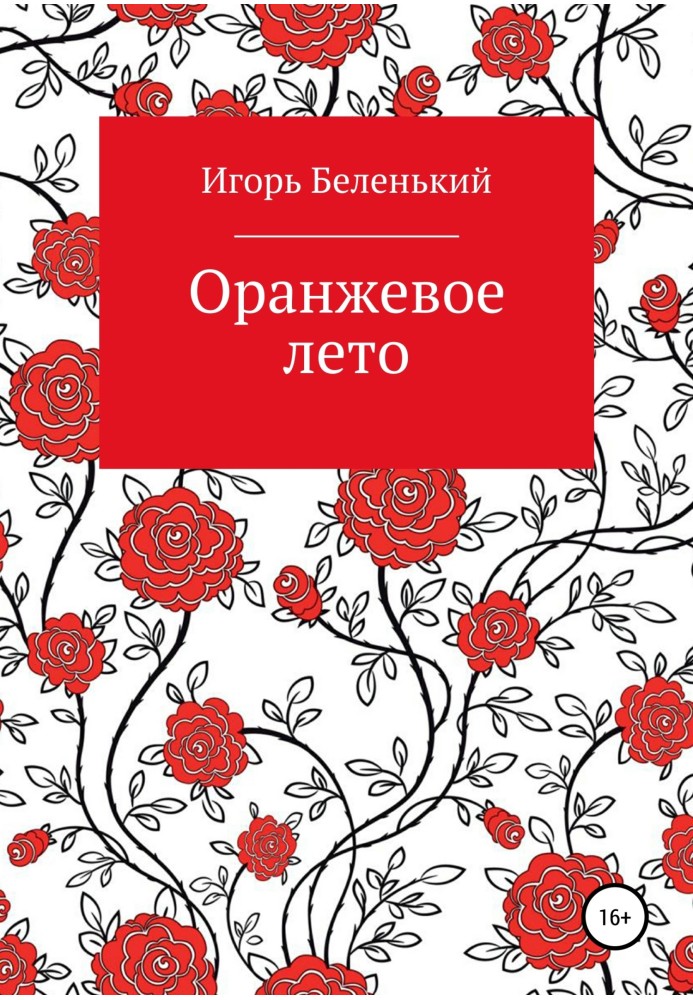 Book Orange summer