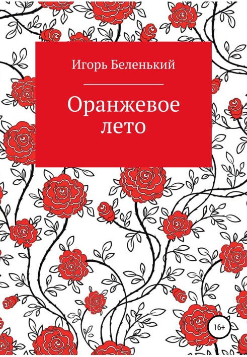 Book Orange summer