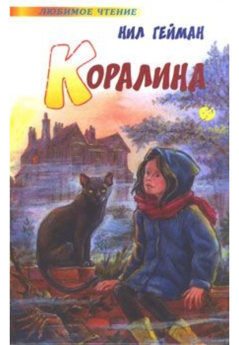 Книга Коралина
