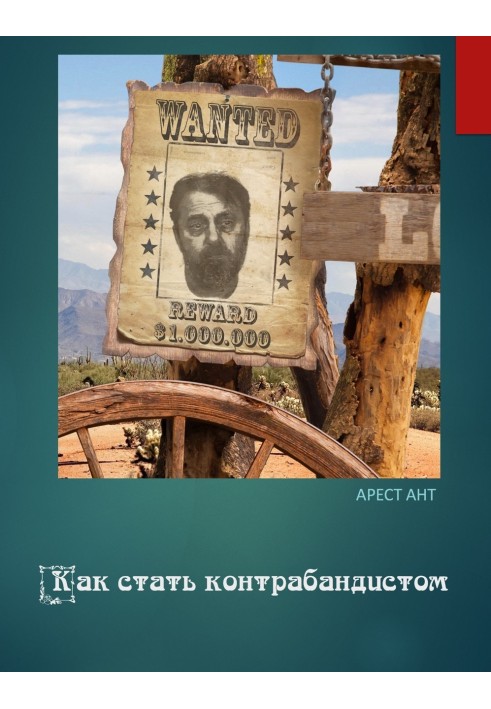 Book How to become a smuggler