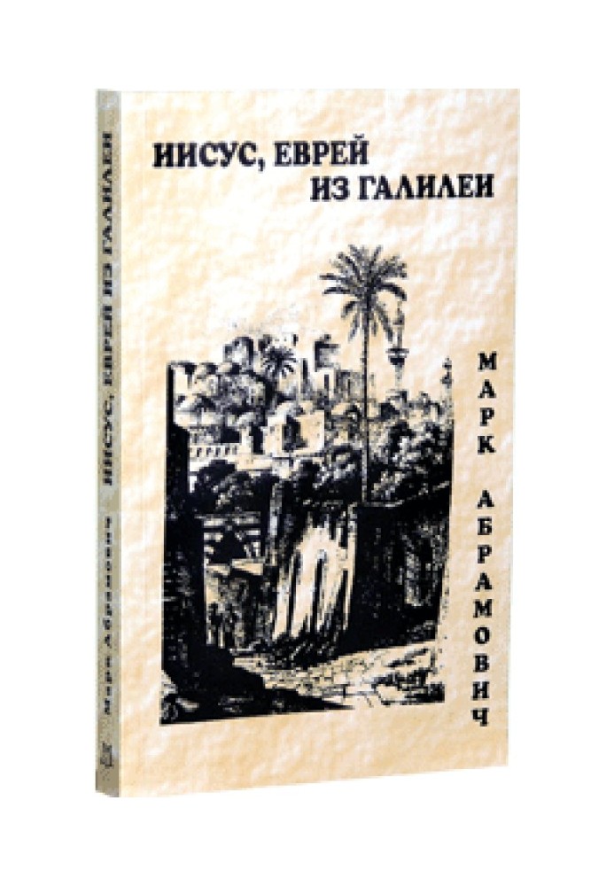 Book Jesus, Jew from Galilee