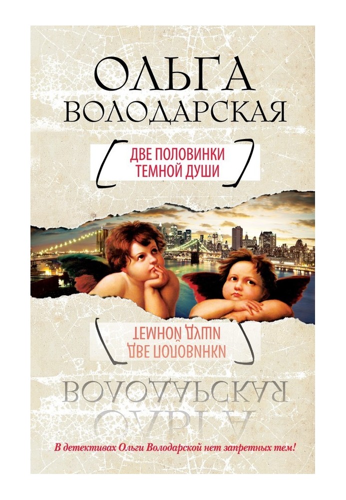 Книга Дві половинки темної душі