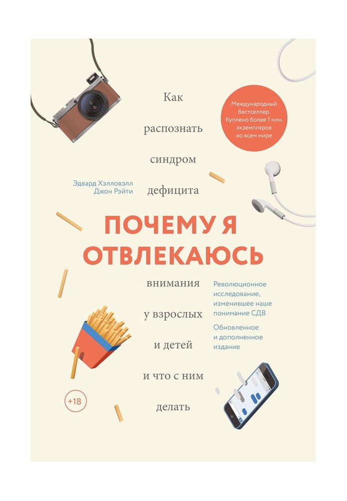 Book Why am I distracted? How to recognize attention deficit disorder in adults and children and what to do about it