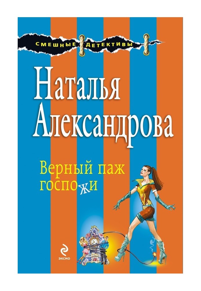 Book Lady's faithful page