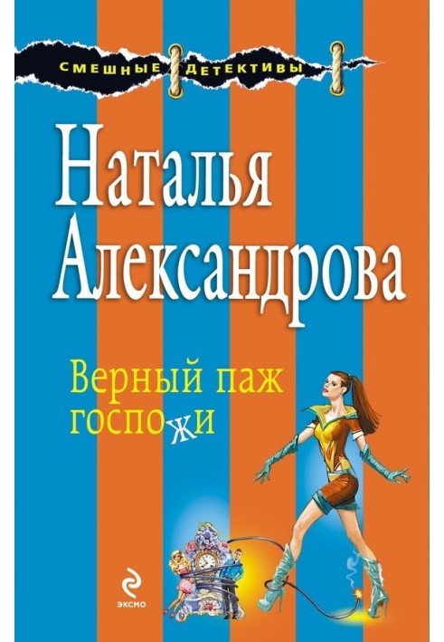 Book Lady's faithful page