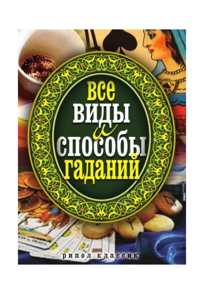 Book All types and methods of fortune telling