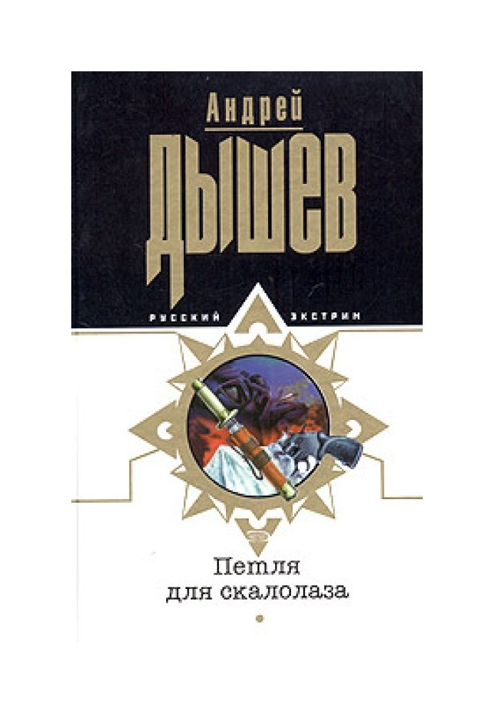 Книга Петля для скалолаза