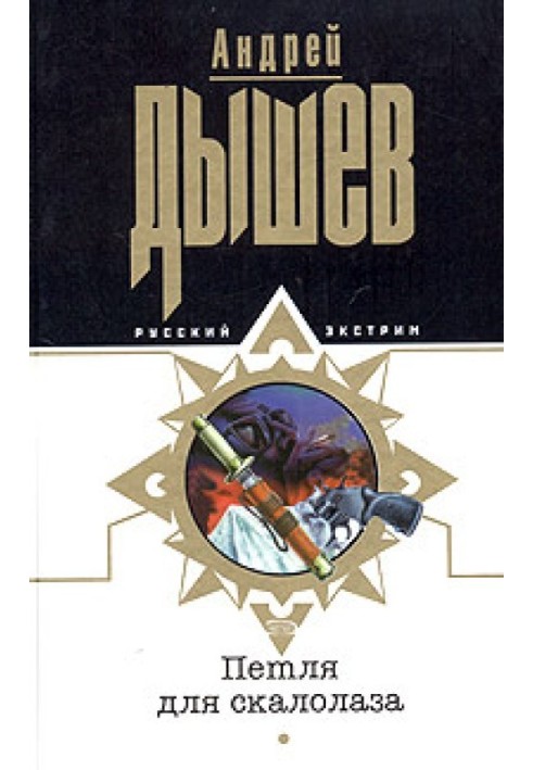 Книга Петля для скалолаза