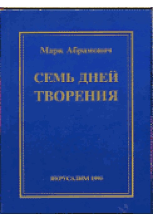 Book Seven days of creation