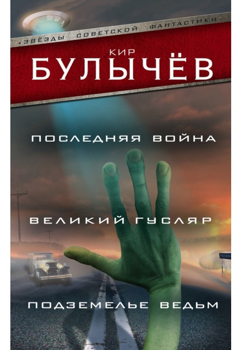 Книга Остання війна. Великий гусляр. Підземелля відьом
