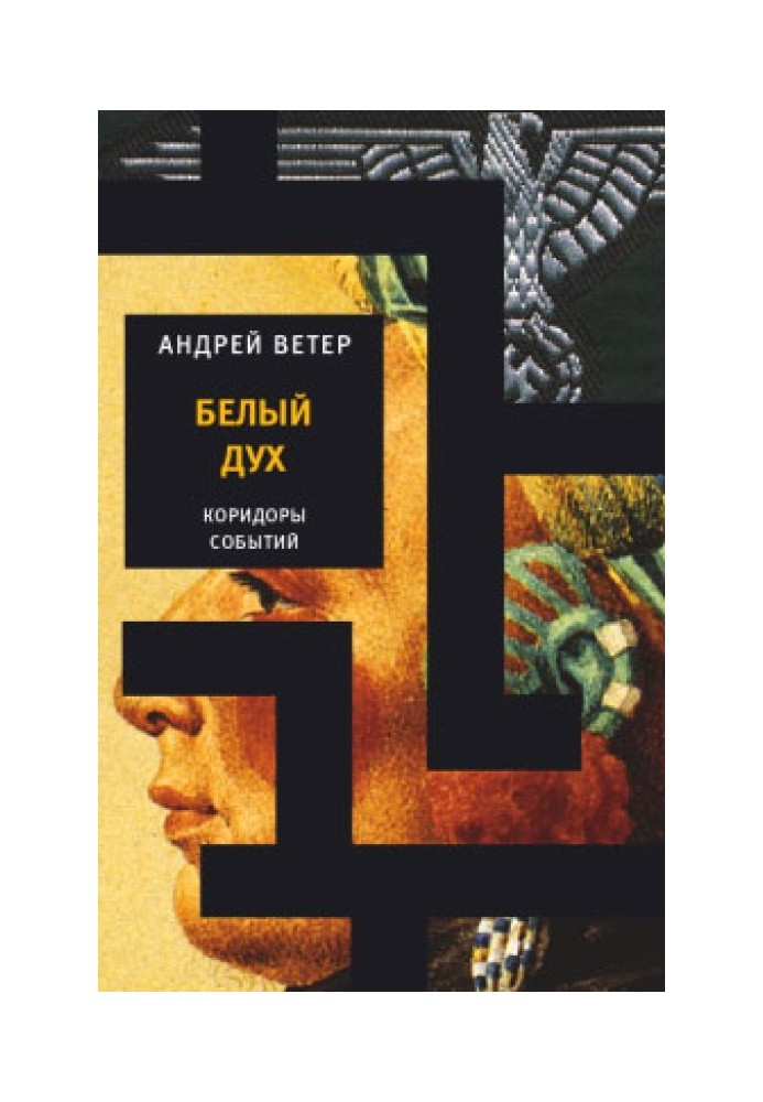 Книга Білий Дух