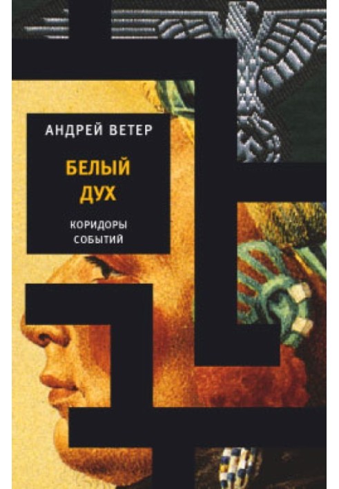 Книга Білий Дух