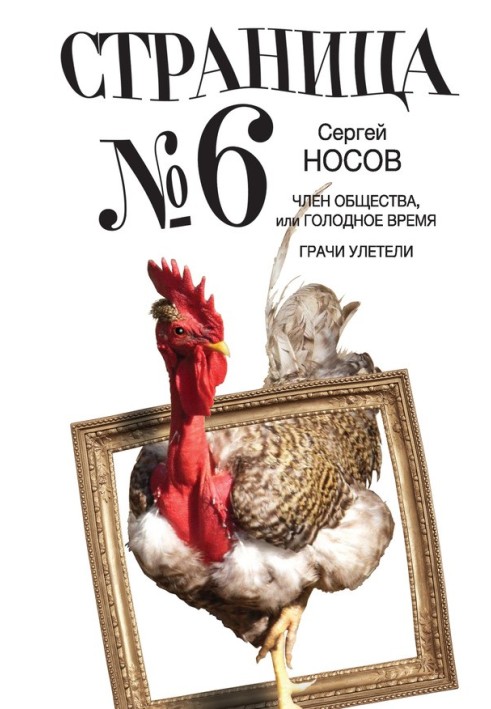 Книга Сторінка номер шість (збірка)