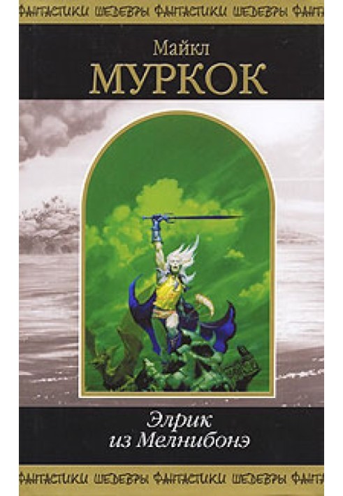 Книга Блукач морями долі